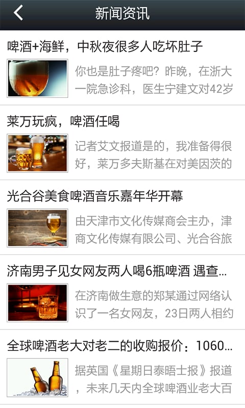 西北啤酒饮料网截图3