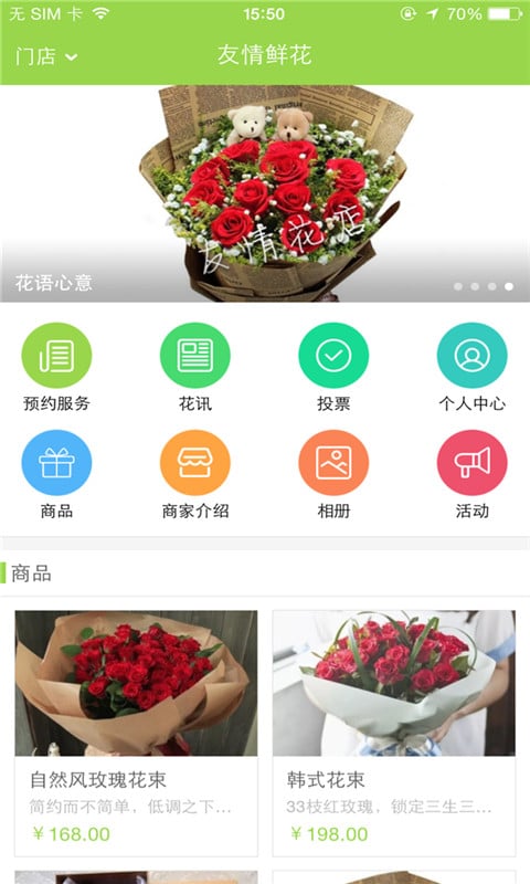 友情花店截图3