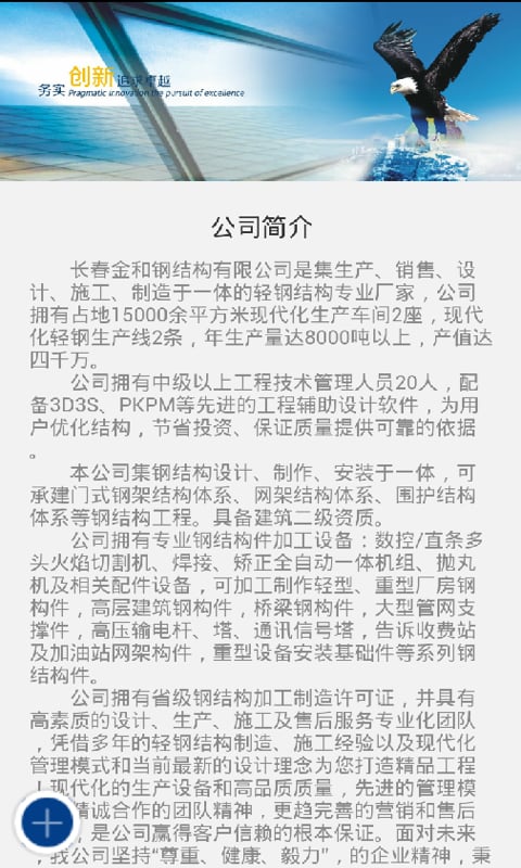 吉林省钢结构截图2