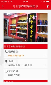 老北京布鞋宝石店截图