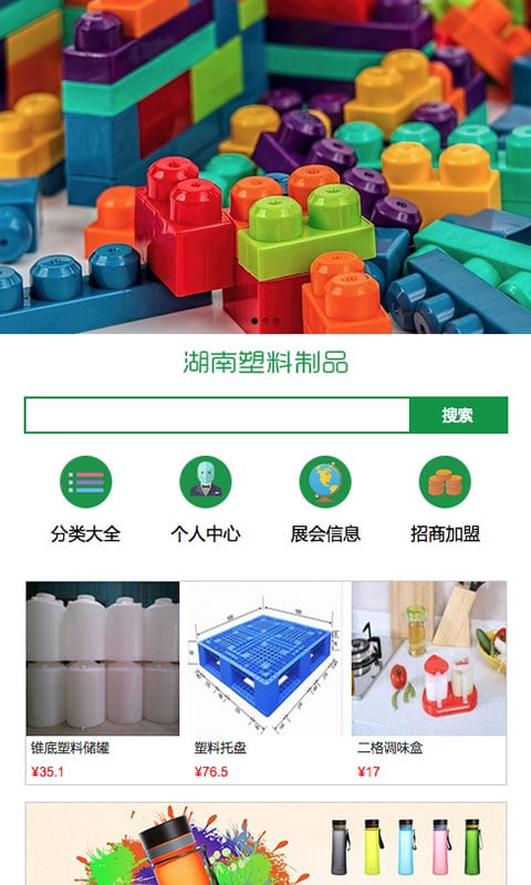 湖南塑料制品截图3