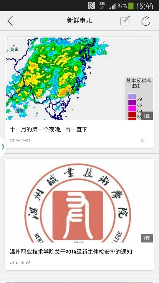 茶山校园通截图3