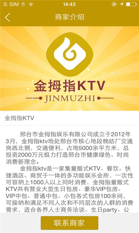 金拇指KTV截图1