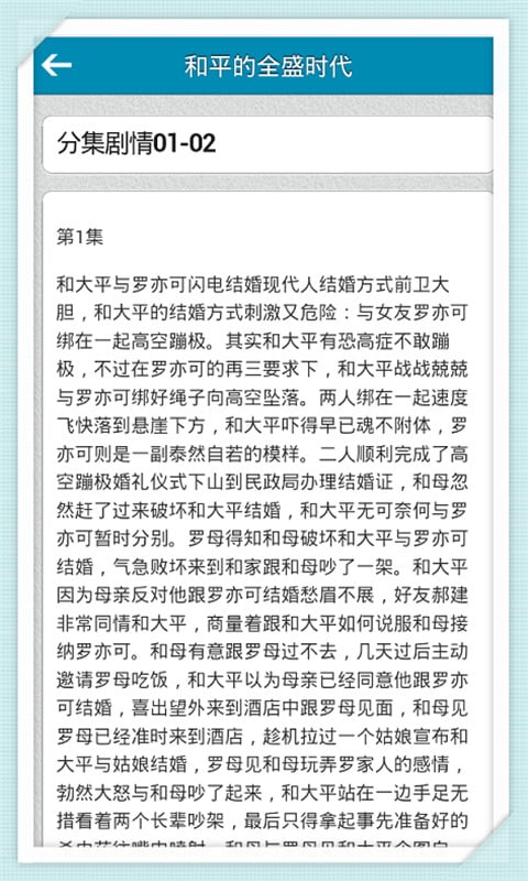 和平的全盛时代截图4