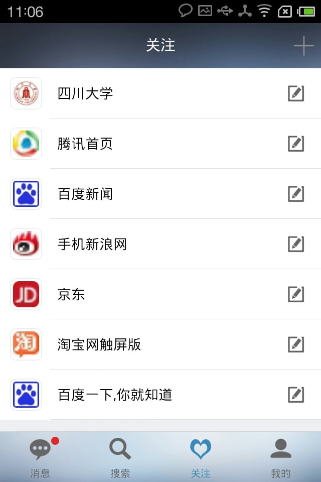 及信推截图6