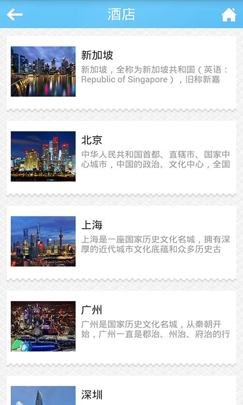 一起旅行吧截图5