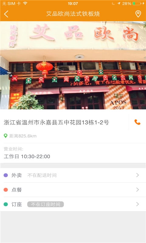 艾品欧尚法式餐厅截图2