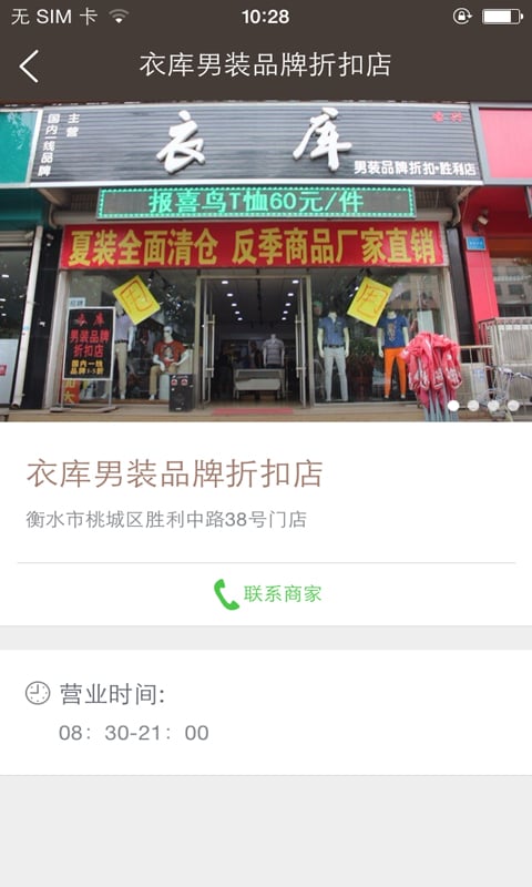 衣库男装名品店截图4