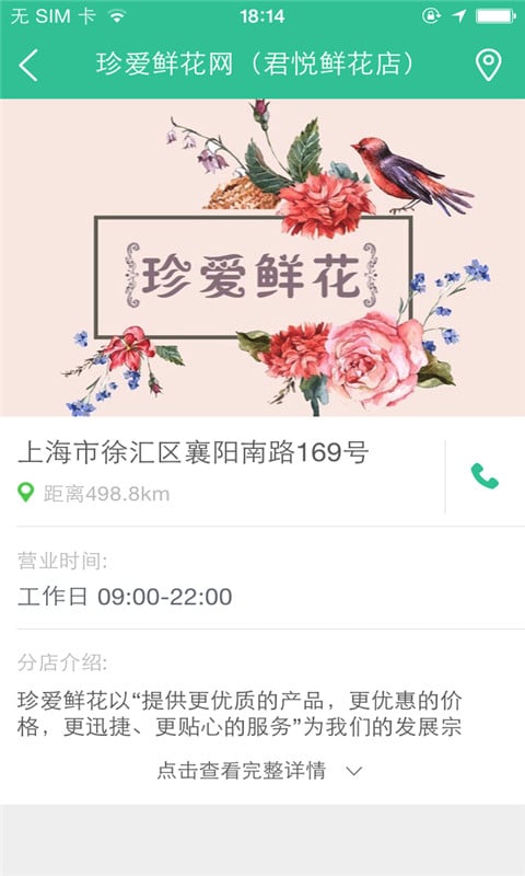 珍爱鲜花截图4