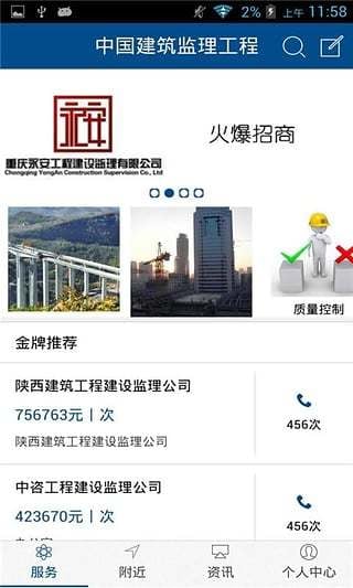中国建筑监理工程截图3