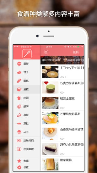 烘焙课堂截图3