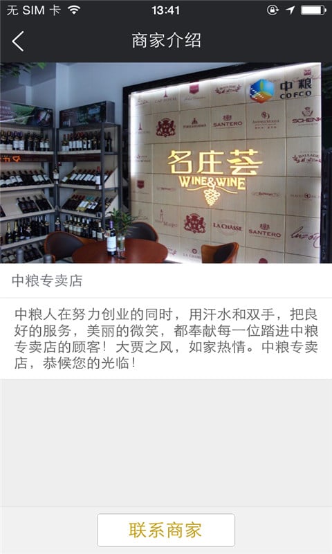 中粮专卖店截图2