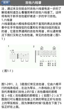 入门自学吉他截图