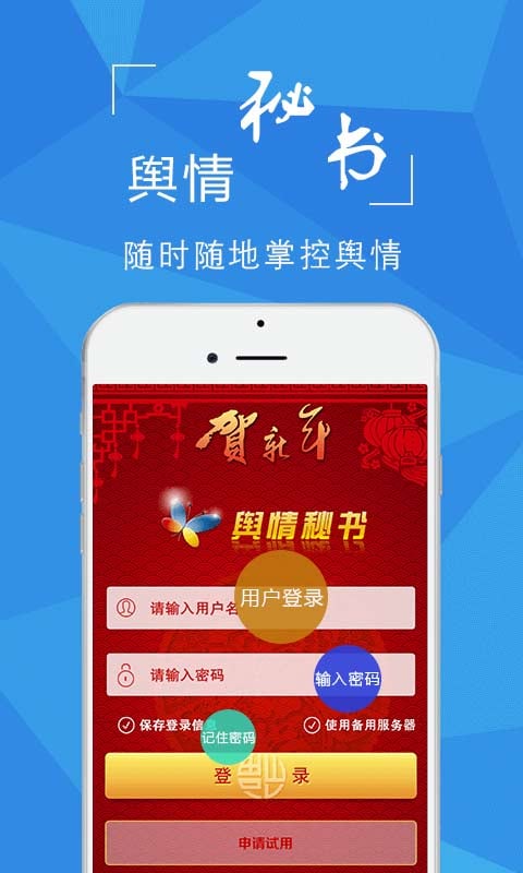 舆情秘书.截图1