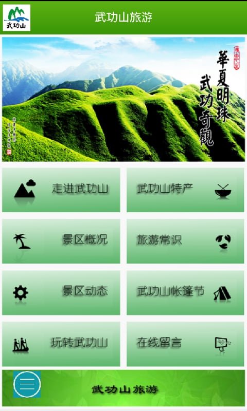 武功山旅游截图2