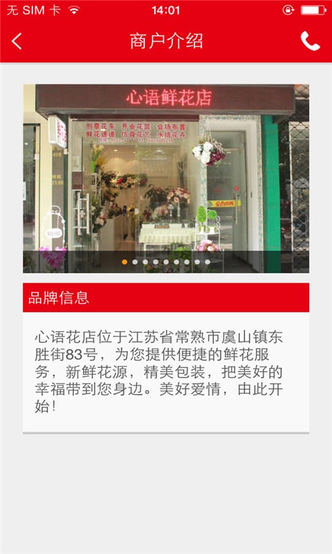 常熟心语花店截图4