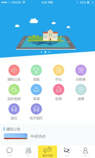 云校通家长截图1