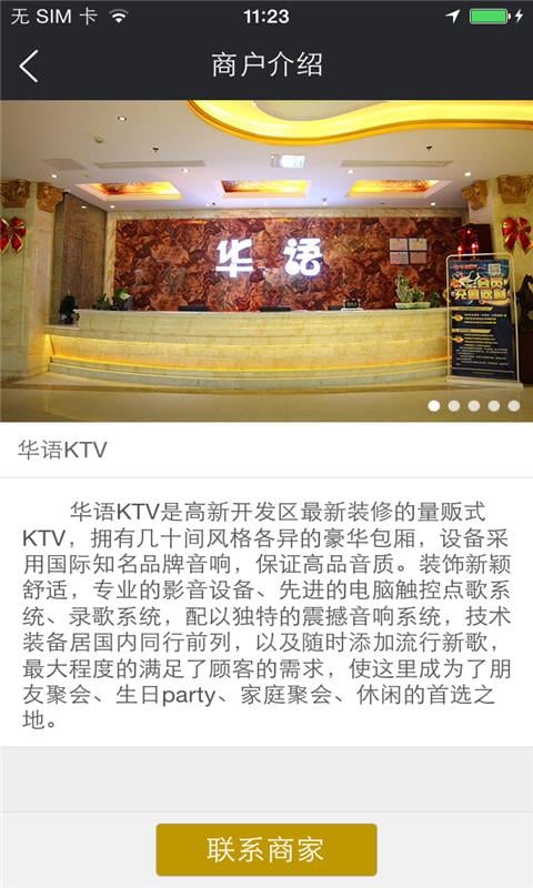 华语KTV截图2