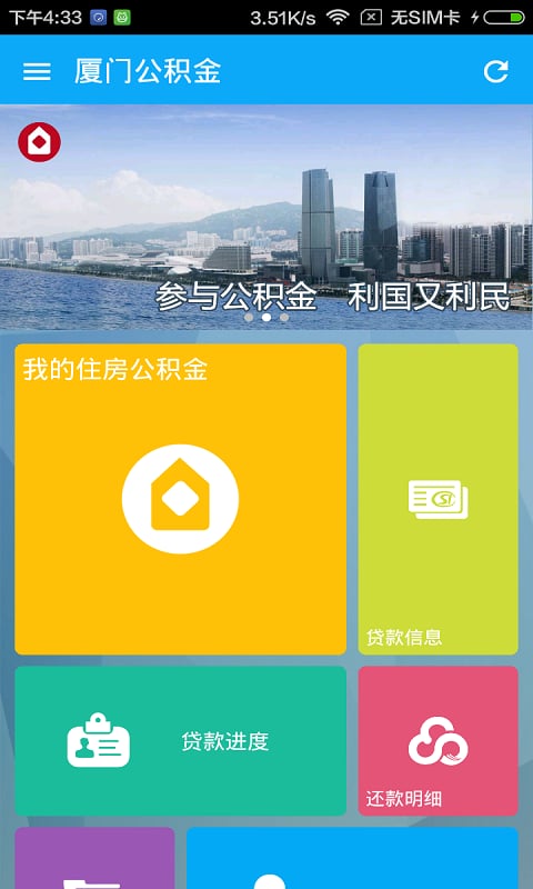 厦门公积金截图1