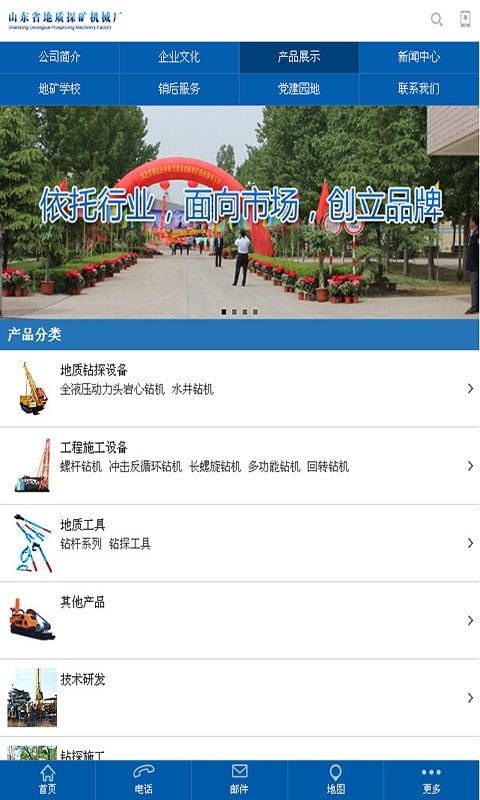 山东地矿截图2