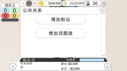 游戏制作大亨2截图5