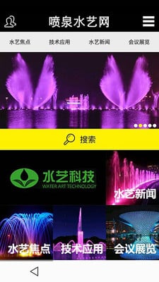 喷泉水艺网截图4