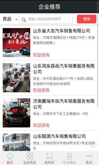中国汽车买卖网截图2