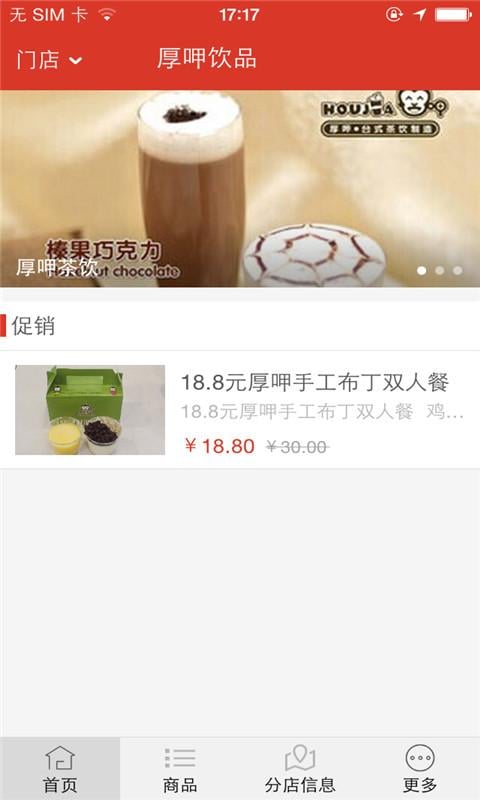 厚呷饮品截图3