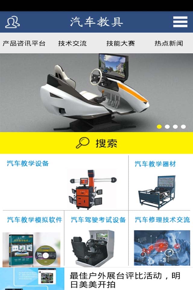 汽车教具截图1