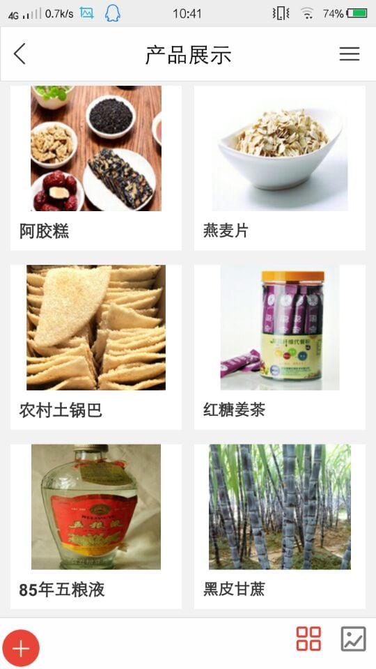 食品销售网截图5