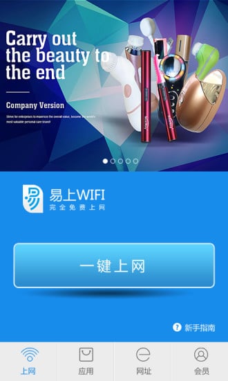 易上wifi截图4