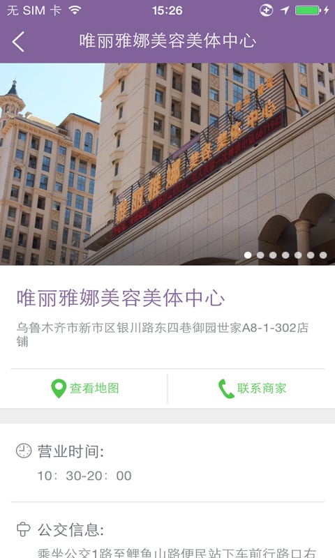 唯丽雅娜截图1