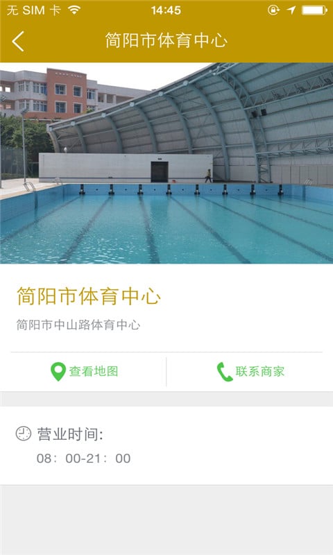 市体育中心游泳馆截图1