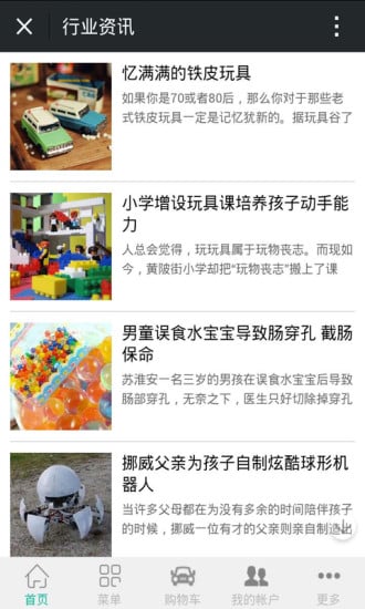 中国儿童玩具网截图5