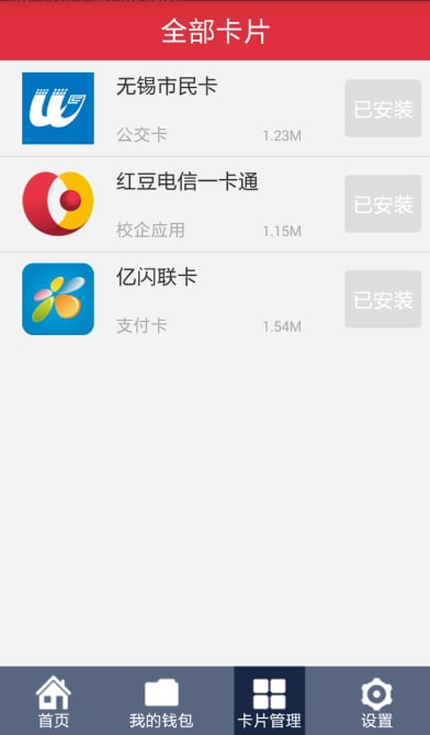 豆卡钱包截图9