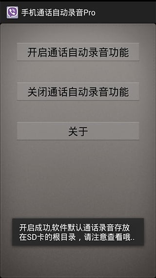 手机通话自动录音Pro截图3