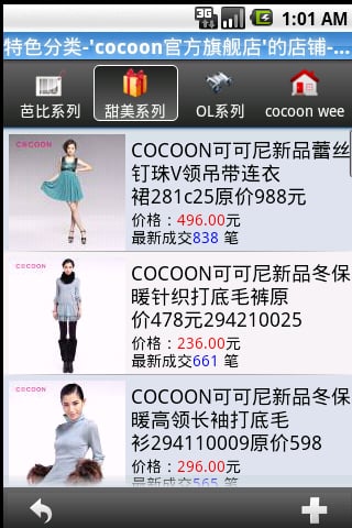 cocoon旗舰店截图2