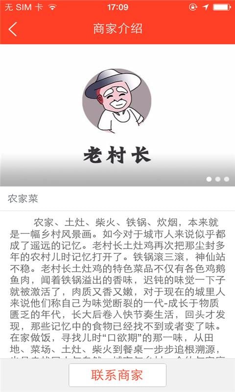 老村长土灶鸡截图4