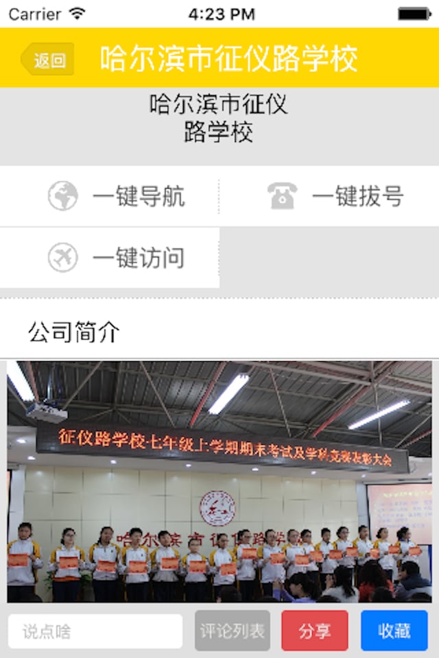 东北培训学校截图2