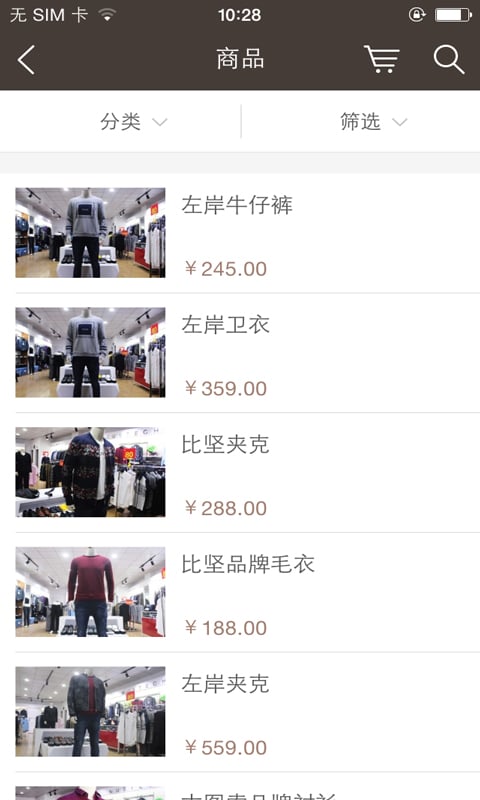 衣库男装名品店截图5