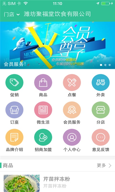 三星聚福堂截图3