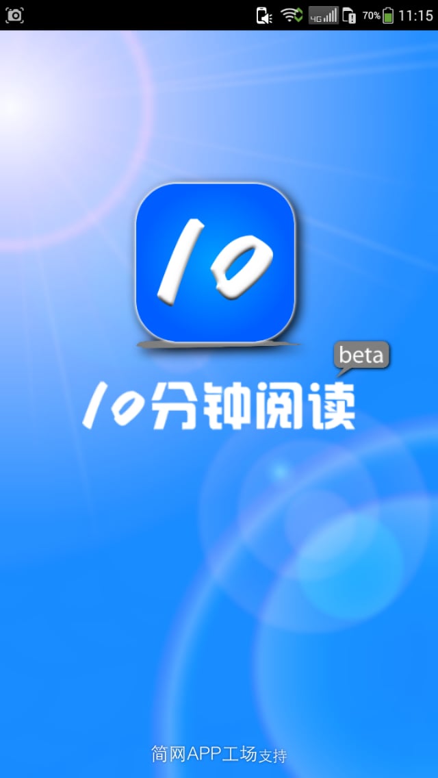 10分钟阅读截图1