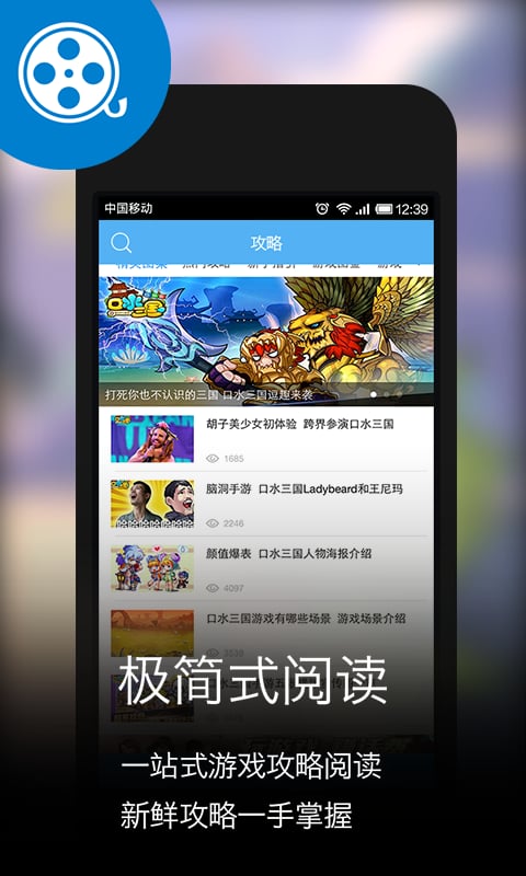 魔方攻略for口水三国截图1