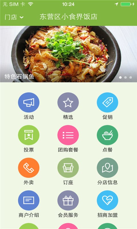 小食界截图2