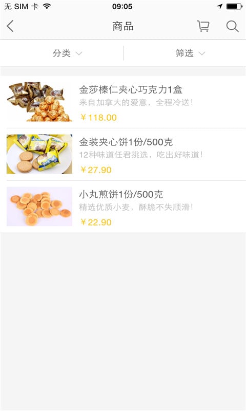 小馋喵零食截图5