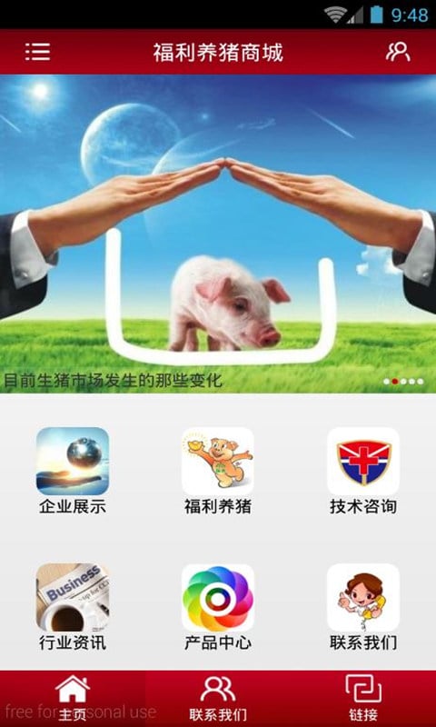 福利养猪商城截图3