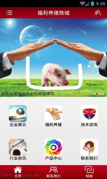 福利养猪商城截图