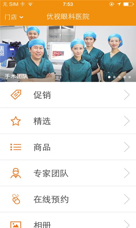 优视眼科医院截图3
