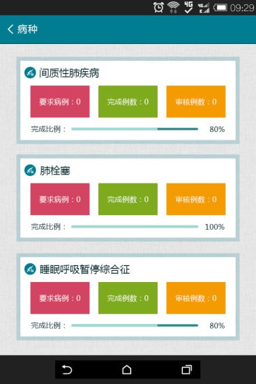 南京医科大学研究生临床训练管理系统截图4