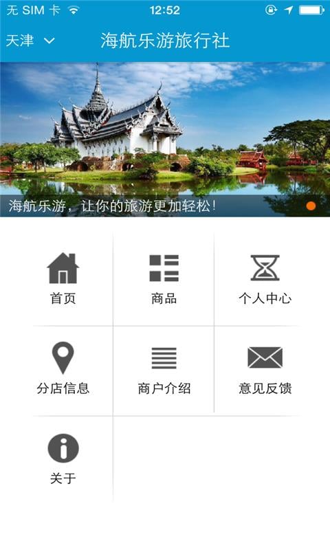 海航乐游旅行社截图1